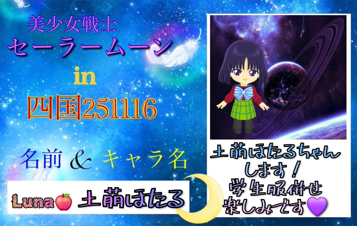 大好きなセーラームーン！ 土萠ほたるちゃんで参加させて頂きます