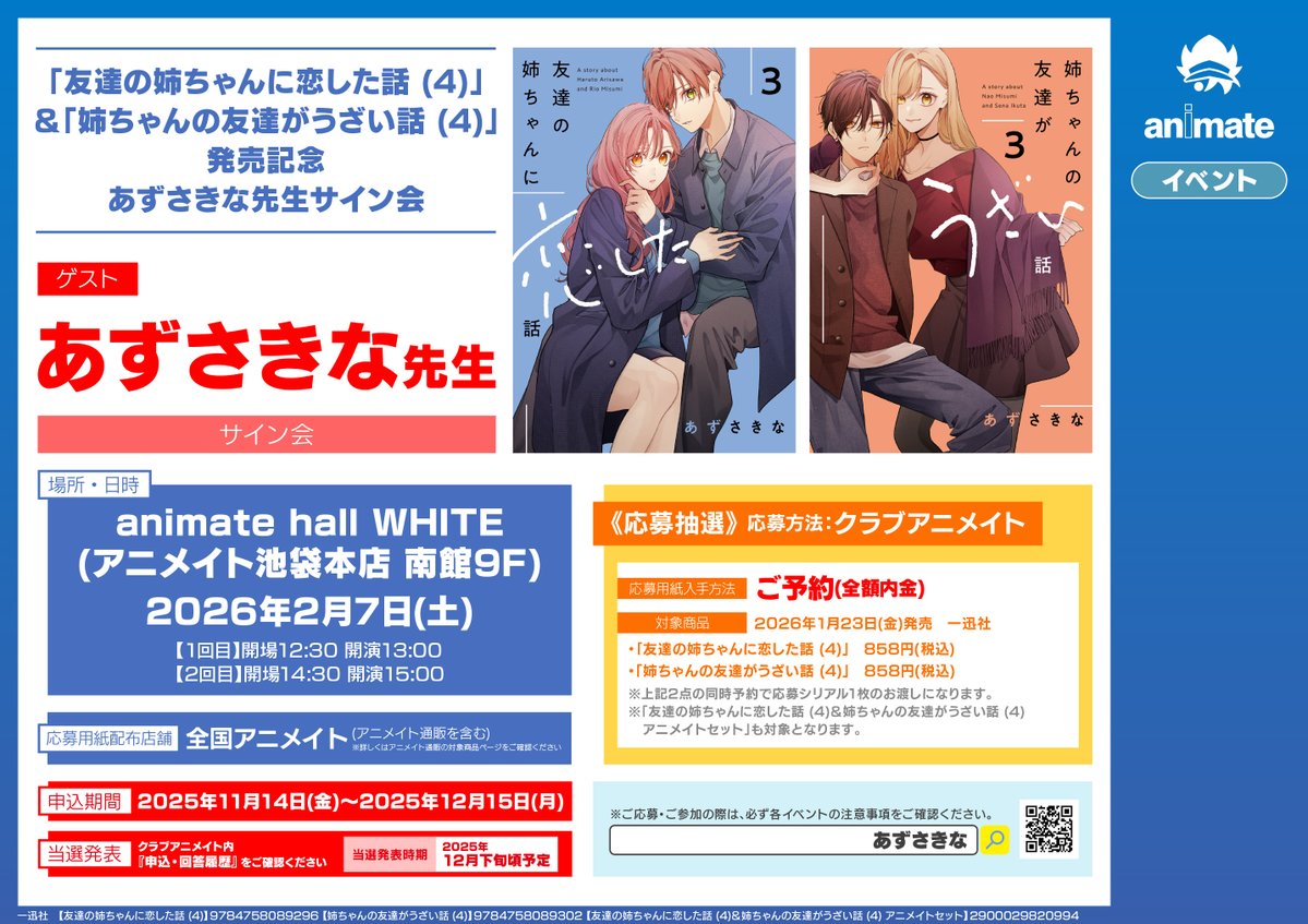 Yuichi Taguchiさん専用ページ 📚書籍イベント情報📚】 『「#友達の姉ちゃんに恋した話 (4