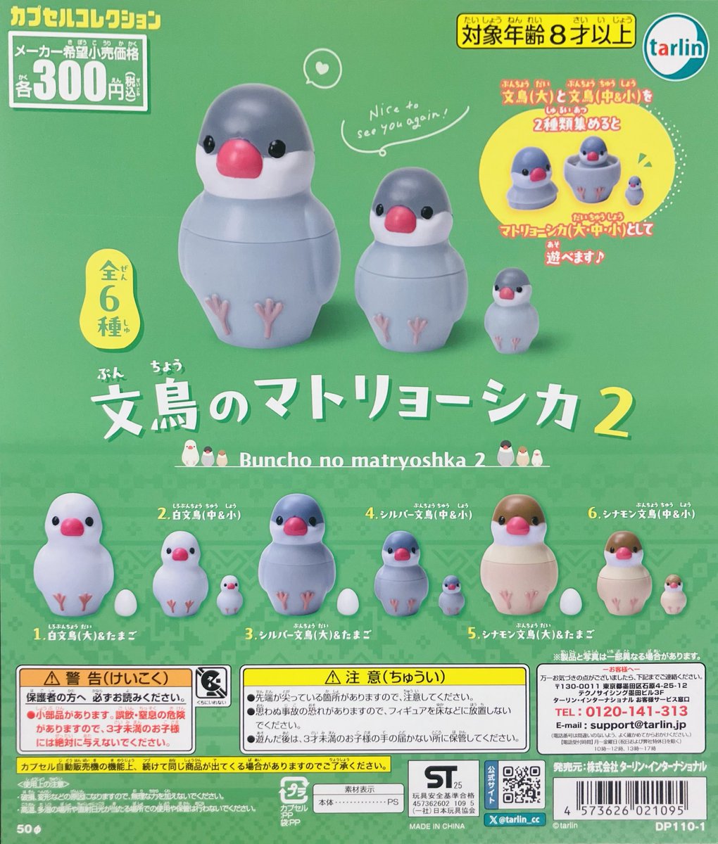 新商品入荷情報】 ・ウォンバット2（400円） ・文鳥のマトリョーシカ
