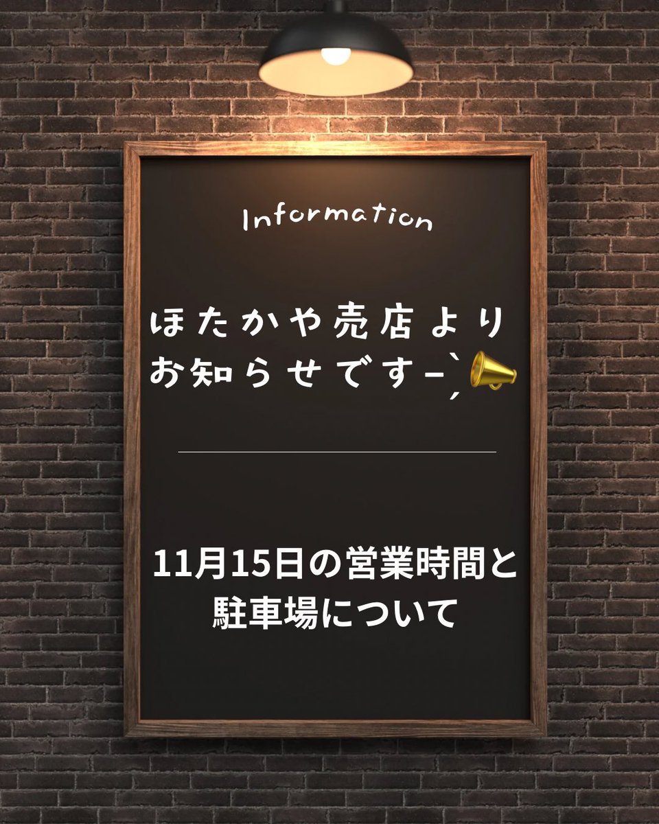 ほたかや売店よりお知らせです🙇‍♀️ 11月15日(土)第4回ほたかや