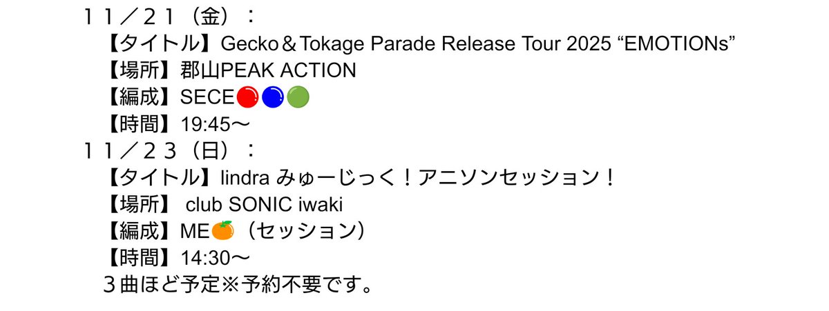 Cyan0276's tweet image. 固定用
気づけばあと１週間となりました！！

11/21（金）: #PEAKACTION
ご予約いただけるとメンバー一同大変喜びます🥹
ご来場お待ちしております😊

#GeckoandTokageParade
#bufftheBergamo
#siyoh
#SECE
#clubSONICiwaki