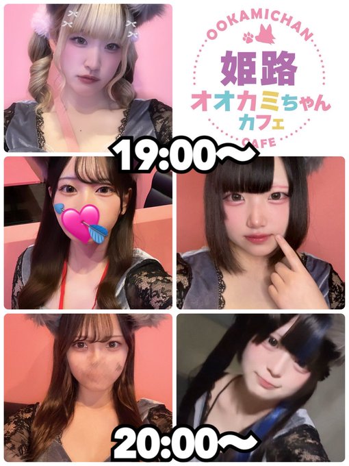 オオカミちゃんカフェ姫路店のツイート