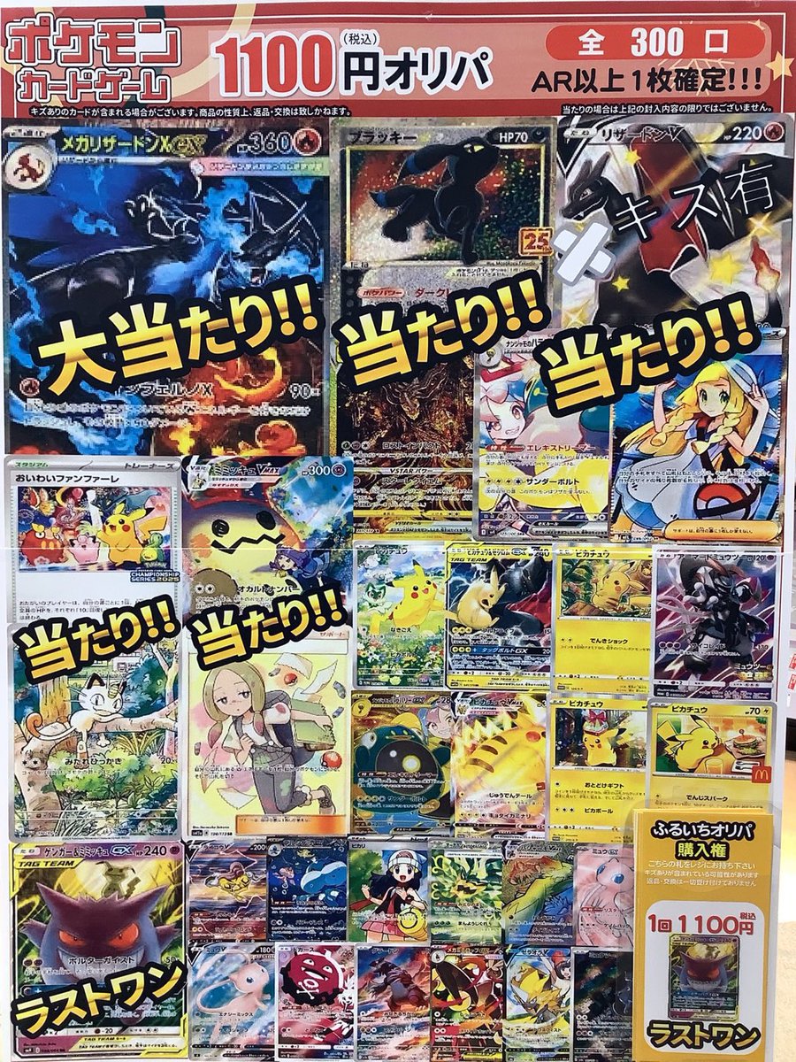 ✨オリパ情報✨】 ＃ポケモンカードゲーム 1100円 全300口 AR