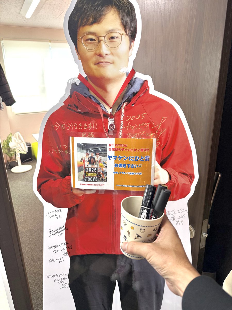 Grazio_Design's tweet image. 11/16日曜日、チャンピオンに呼び出された
ため富士へ伺うのですが…

これ持って行ったら皆さん書いて下さい
ますか？？
訳あって2時間くらいその場所を離れられない
ため、それならば…と🤣

ゲリラで怒られたらスライディング撤去
します🙇‍♀️💦

#山下健太
#スーパー耐久
#等身大パネル