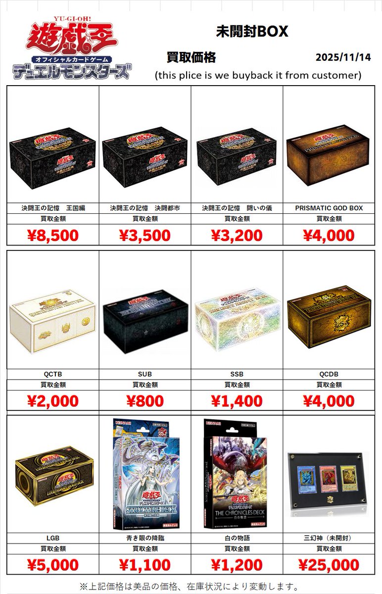 遊戯王未開封買取 PRISMATIC GOD BOX 4000円 QUARTER CENTURY DUELIST