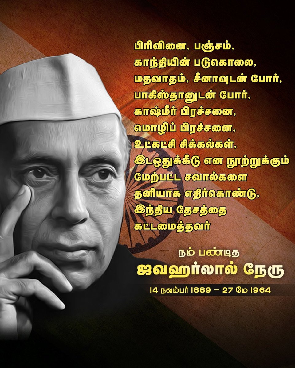 Remembering Nehru on his birthday , A leader who dreamed of a modern, progressive India.
#NehruJayanti #JawaharlalNehru #ChildrensDay #RememberingNehru