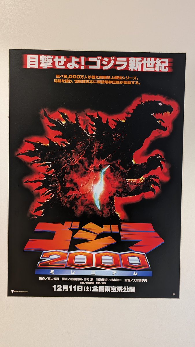カッケェ映画ポスター 生頼範義さんのゴジラ映画のポスターとゴジラ