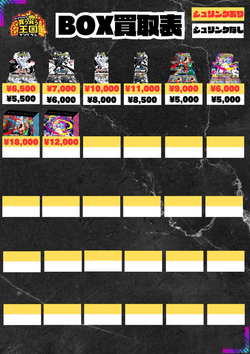 今週金曜日迄にポケカボックスまとめて売りたいです。29BOX 今週金曜日迄にポケカボックスまとめて売りたいです。29BOX ポケカ