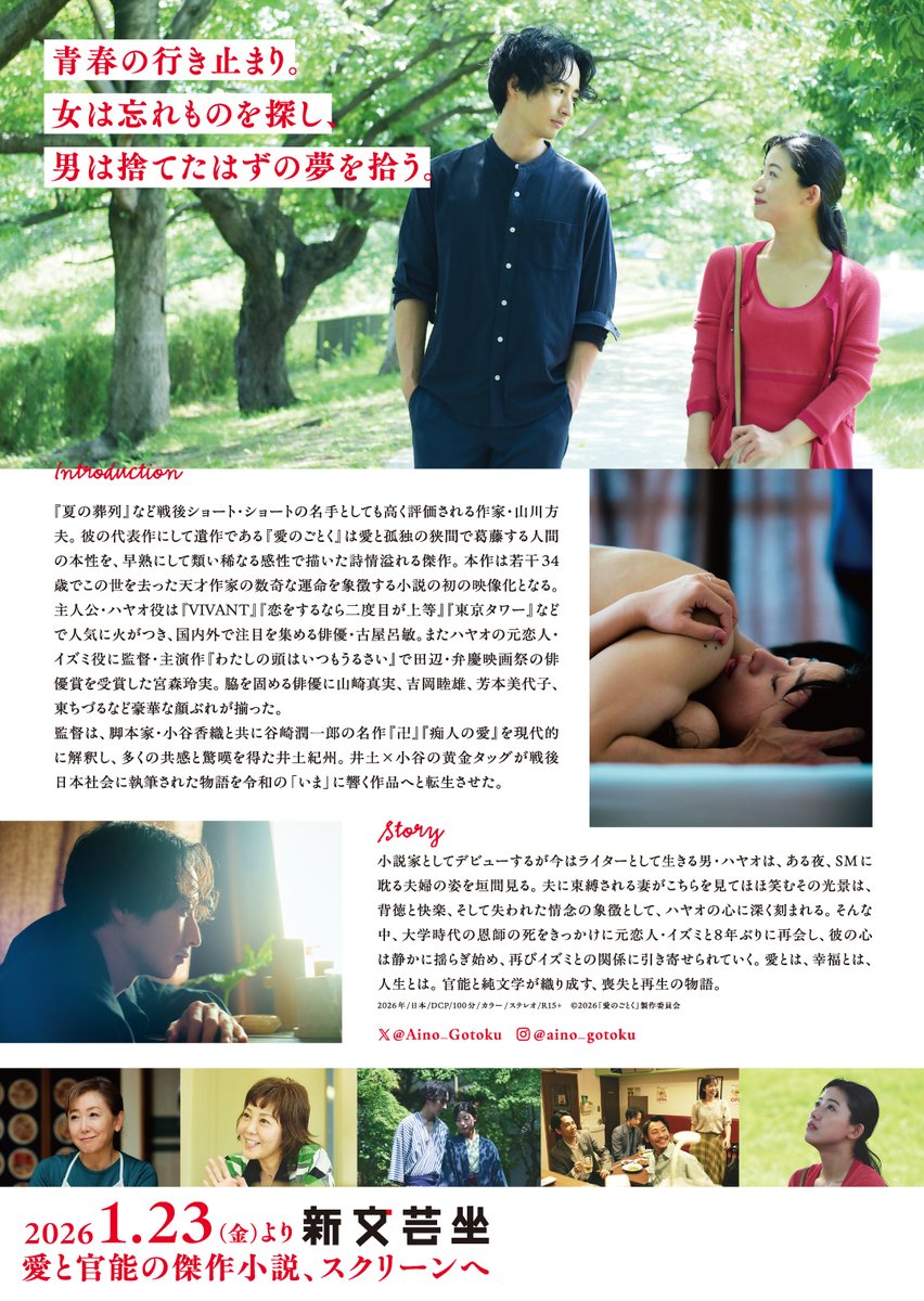 ＃愛のごとく
チラシ、ポスターを置いてくださる、飾ってくださるお店や会場を捜し歩いています。
全国の古屋さん、宮森さん、井土監督ファンの皆さま、ぜひお知らせくださいませ！！