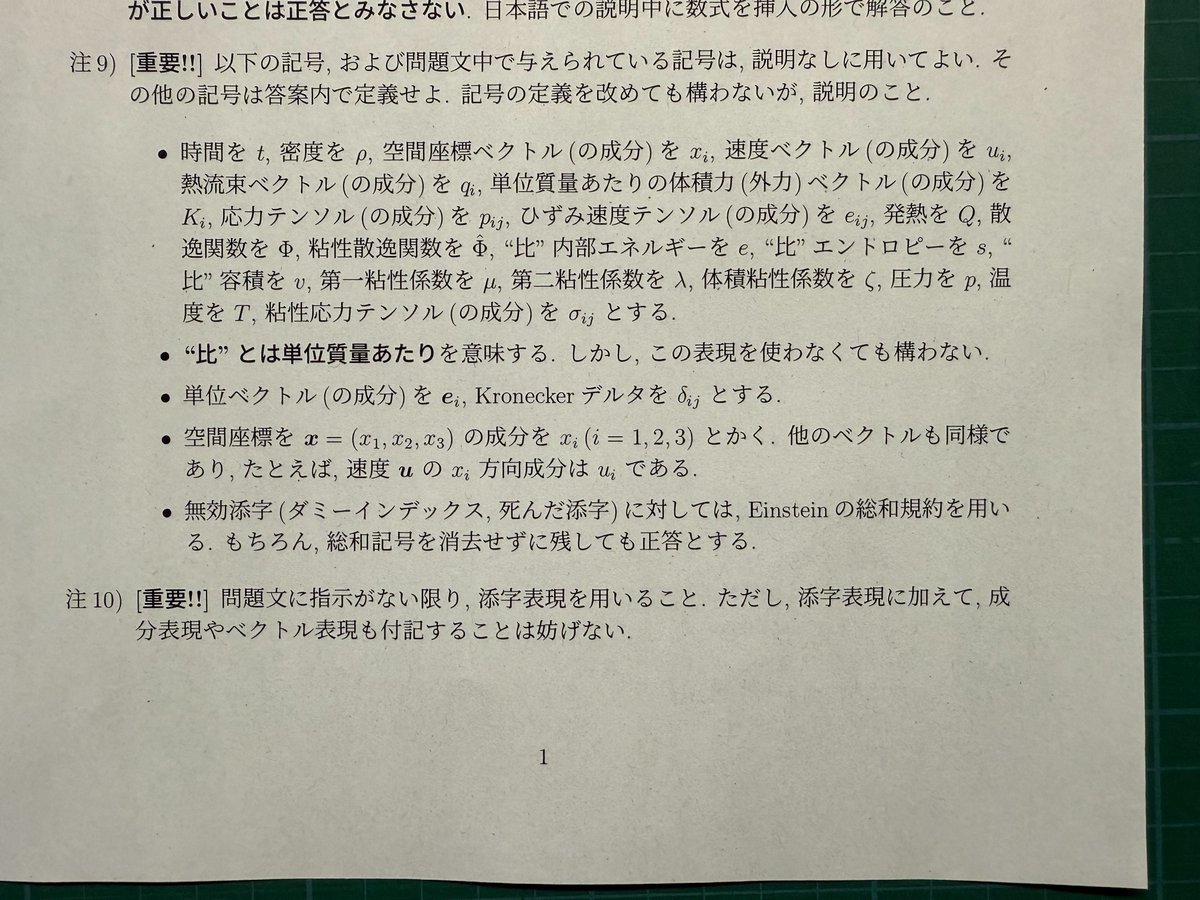 kngw_lecture's tweet image. 中間試験を実施しました。出題範囲は「流体力学の基礎方程式系」の完全な理解です。鬼畜かもしれませんが、答案をざっと見る限りは、比較的できているようには見えます。ただ、14名が欠席・履修放棄してしまいました。
#応用流体力学 #esys