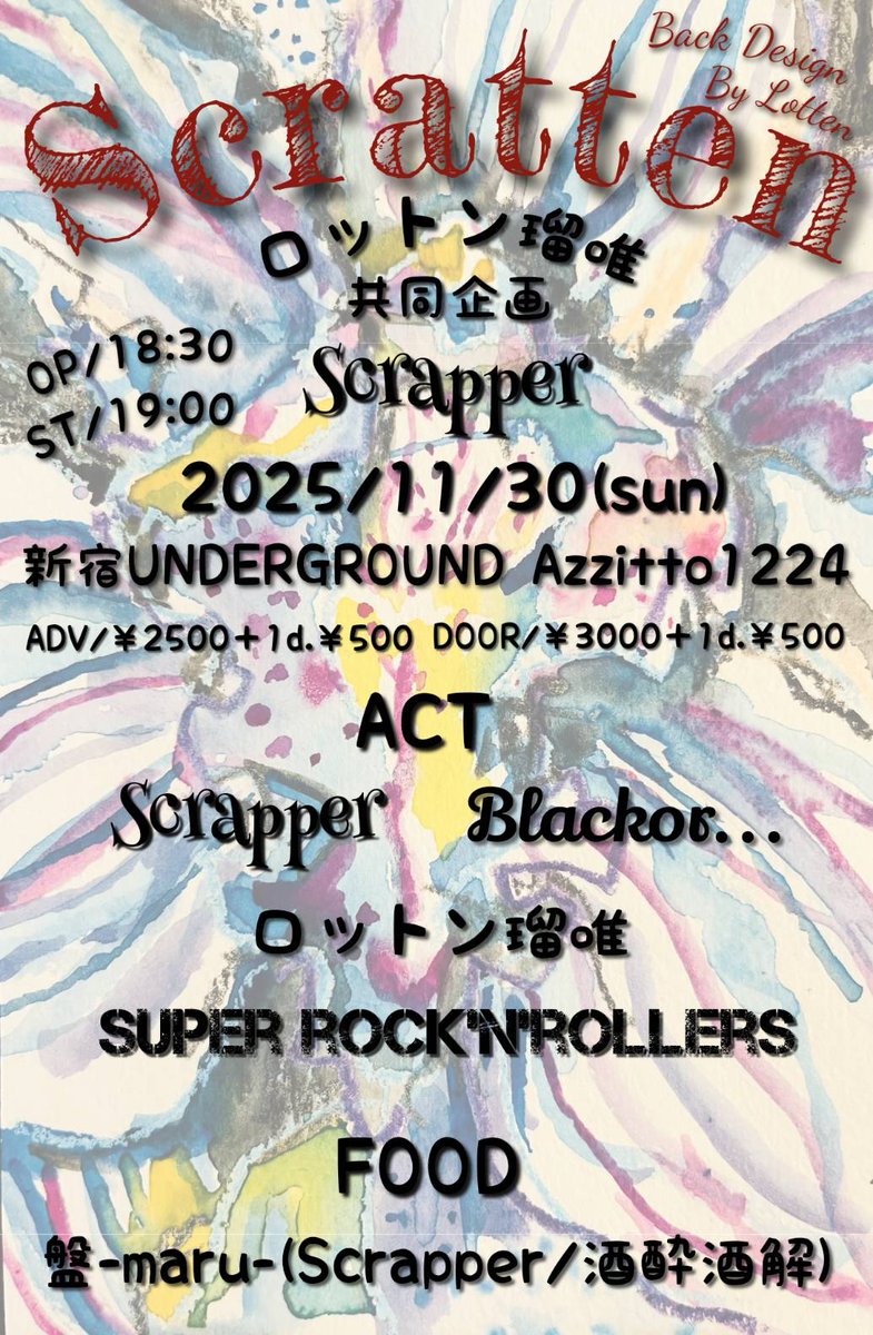 【また告知だ】
こちらはバンド
ロットン瑠唯ちやん♡と共同企画 Azzittoで初めて歌うよ‼️
共同企画なので言わずもがなこちらも是非来てほしいぞ🥺🙏🏻
⋆┈┈┈┈┈┈┈┈┈┈┈┈┈┈┈⋆
■Scrapper 19:00～
■Blackor... 19:40～
■SUPER ROCK'N'ROLLERS 20:20～(<a href="/srrs_4/">SUPER ROCK'N'ROLLERS 公式</a>)
■ロットン瑠唯 21:00～