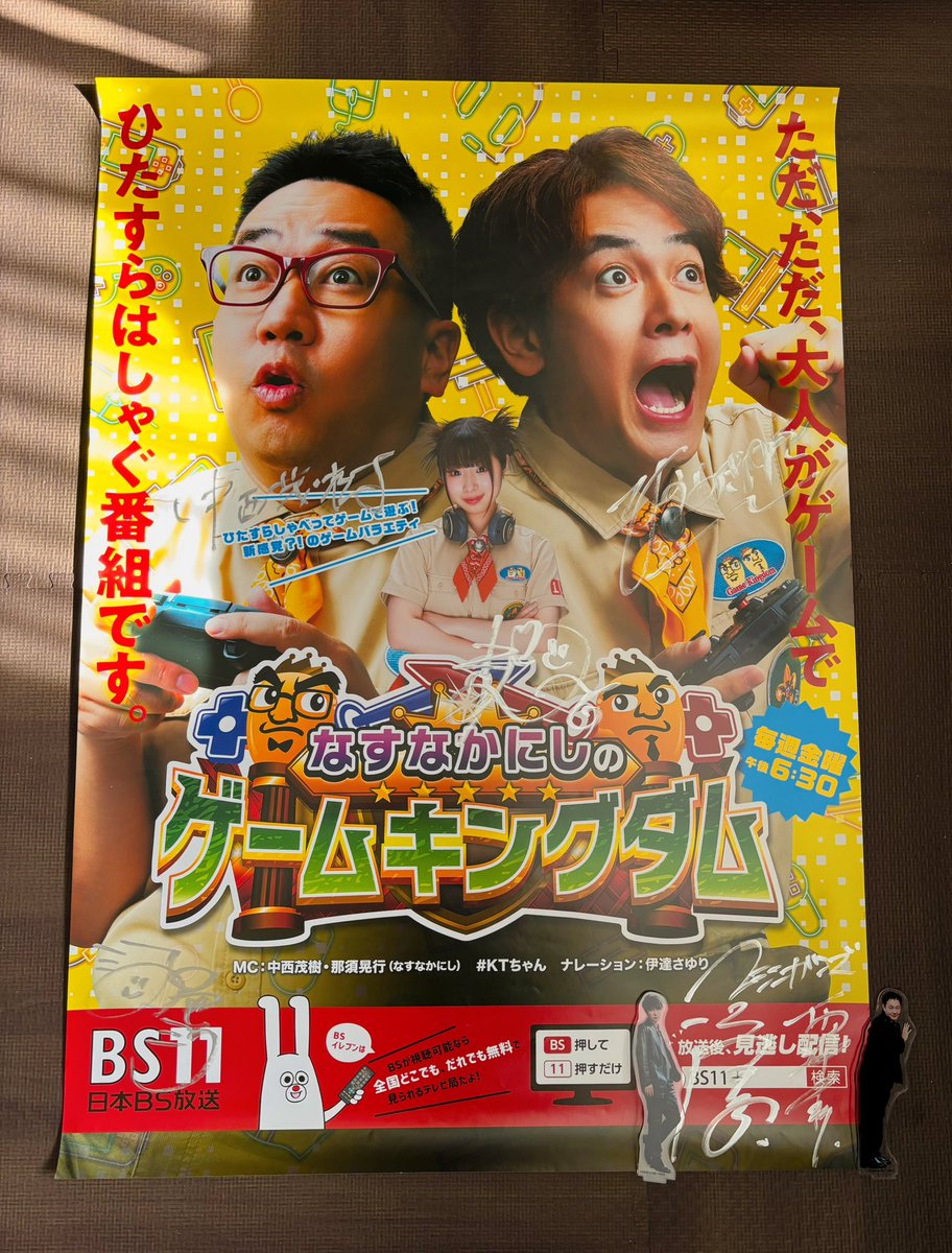 なんと、マシンガンズさん＆河邑ミクさんゲスト回のポスター当たりました！！
貴重なポスターをありがとうございます！
うれしい〜💕
大切に飾らせていただきます✨
#なすなかにしのゲームキングダム