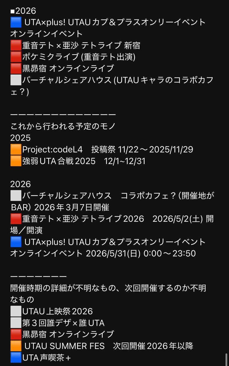 aTSuYaMiCHiKuSa's tweet image. 今後行われる予定の主なUTAU関連イベント一覧です✨️