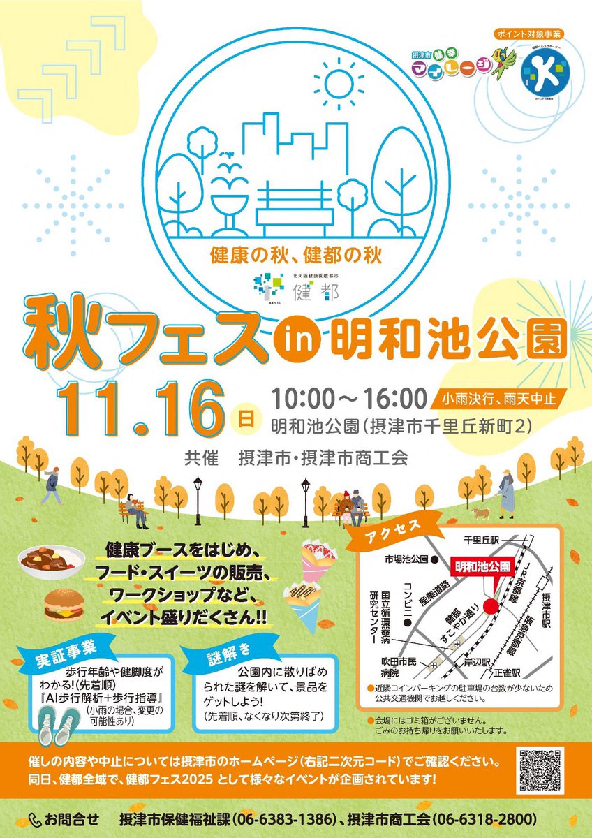 こんにちは！

日曜日は明和池公園の秋フェスにて
スパイスカレー屋さんと
謎解きをします😊🌟
皆さんぜひ遊びに来てくださいねー！

#明和池公園
#企業公式