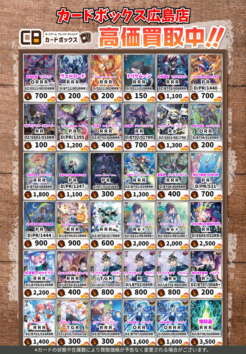 🔥🔥🔥ヴァンガード買取情報🔥🔥🔥 堕落葬裁 ヴァラック ORRR 700