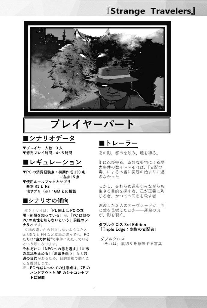 by_tgk's tweet image. #ゲームマーケット2025秋　
11/23（日）V43【TRPG GAME KIDS】 
ダブルクロス3rdのまた旅物をテーマとしたシナリオ集「Strange Traveler」

シナリオ1
「Triple Edge：幽影の支配者」
三匹が斬る！モチーフシナリオ
偶然出会った事情の異なる３人が、街に潜む悪をたたっ斬る！
＃ダブルクロス3rd