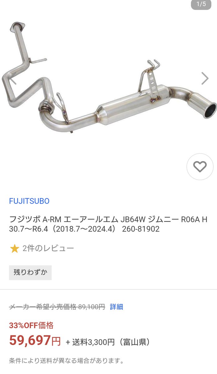 ヤフオクのHKSマフラー五万まで、上がったがそれなら、フジツボ