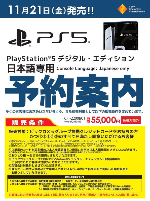 ご予約受付中！ ＼ 11月21日(金)発売！ PlayStation5デジタル