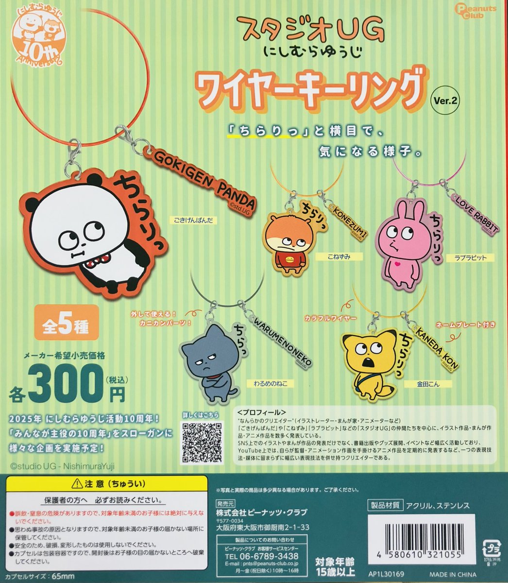 ゆ*ゆ様 40点以上！ドーパン／フルカワユタカ グッズまとめ売り 新商品入荷情報】 ・スタジオUG にしむらゆうじ ワイヤーキーリング