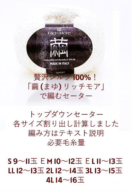 gennki25's tweet photo. 贅沢 #シルク 100%！
「繭 (まゆ) #リッチモア」
で編むセーター

#トップダウンセーター　
各サイズ割り出し計算しました
編み方はテキスト説明

#輪針 でトップダウンセーターの編み方（テキスト説明） #編み物　#編み図　トップダウン　セーター　#まっすぐ編むセーター 
https://t.co/D5hk3Y1irN https://t.co/Ye7F14c7oZ
