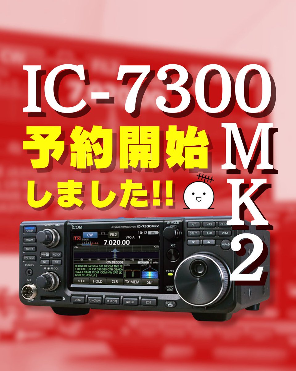 IC-7300M 最終値下げ致しました‼️お早めに‼️ IC-7300M 最終値下げ致しました‼️お早めに‼️ 新製品情報Ω