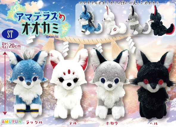 こちらはお問い合わせの多い新キャラクター💫 【 アマテラスのオオカミ