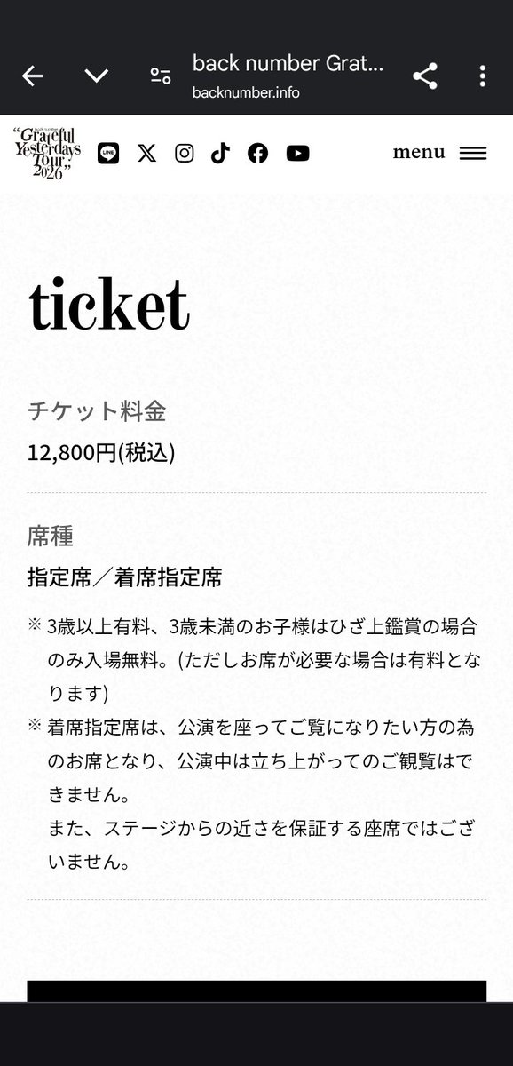チケット代高い〜！ ずっと立ちっぱなしきついから着席指定席にした