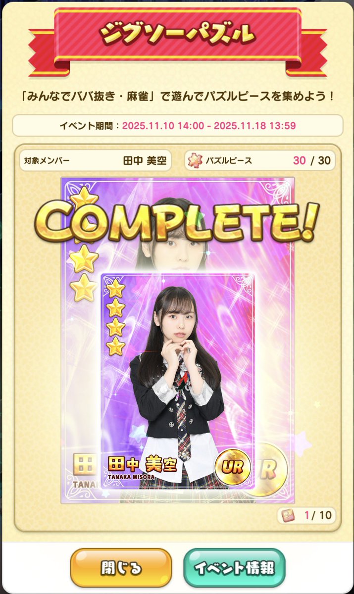 Yoshihiro623's tweet photo. NMB48のカジュアルパーティーのイベント『ジグソーパズル』

ジグソーパズルのピースを集めて、ようやく今月1人目「田中美空」ちゃんをゲット🥰
２人目「西由真」ちゃん確保のためにババ抜き頑張ってます😅

#NMB48のカジパ #NMB48 https://t.co/hVPiItn7W2