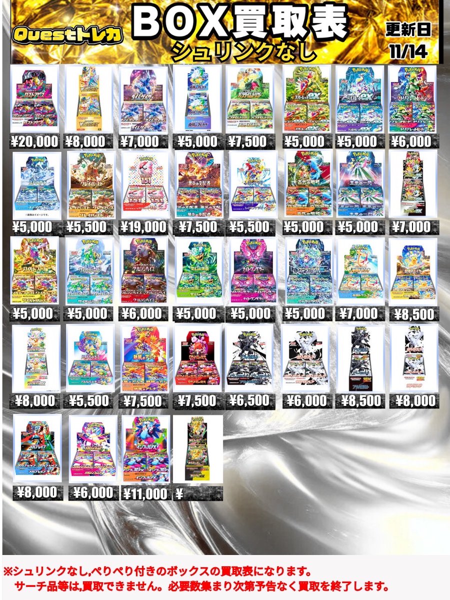 Post by Questトレカ 小山駅前店 on X: ~BOX買取~