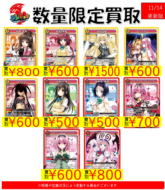 ユニオンアリーナ新弾ToLOVEるSR買取表‼ ✨金色の闇 1500円買取