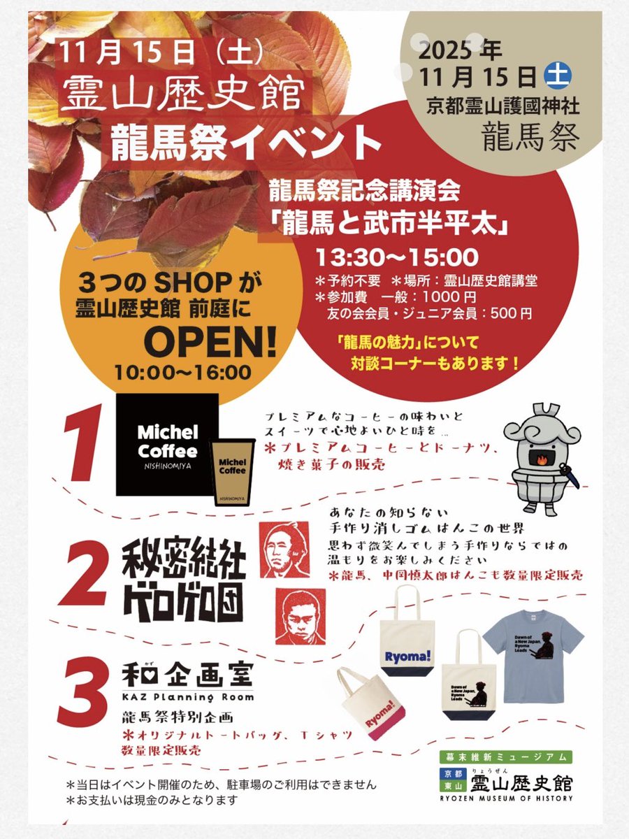 霊山歴史館(りょうぜんれきしかん) tweet media