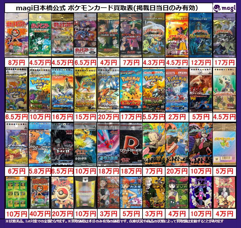 ✨#ポケモンカード 未開封パック買取情報✨】 ポケカ✨レトロ未開封の