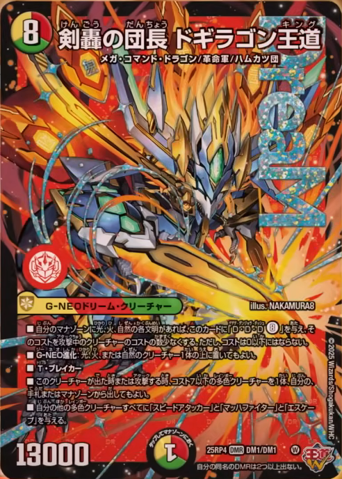 deneblog's tweet image. 【デュエルマスターズ】新カード《剣轟の団長 ドギラゴン王道》が公開
deneblog.jp/blog-entry-223…