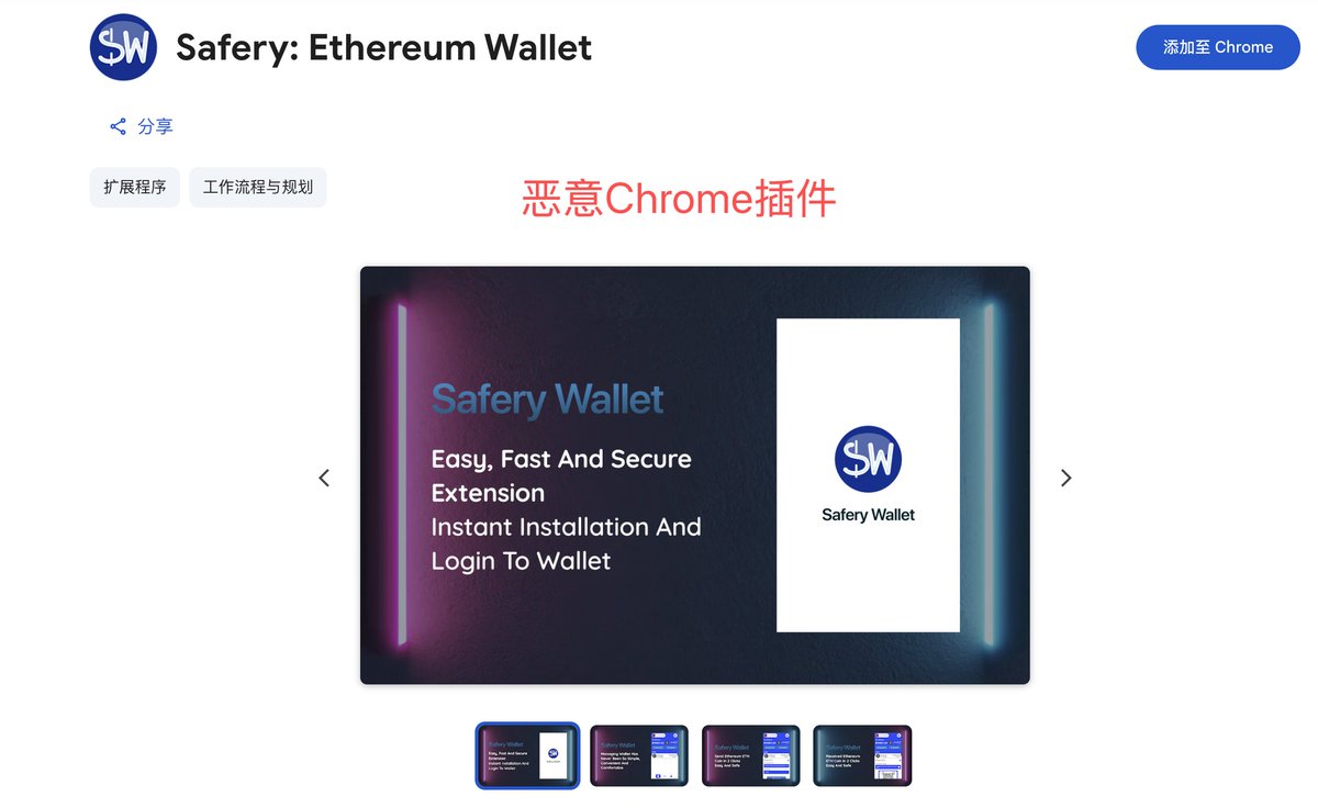 🚨GoPlus安全警报：警惕伪装成#ETH 钱包的恶意#Chrome插件，通过将用户助记词编码到#Sui  交易中窃取用户资产恶意扩展名：Safery: Ethereum Wallet 攻击者邮箱：kifagusertyna@gmail[.]com  恶意行为：该恶意插件扩展于