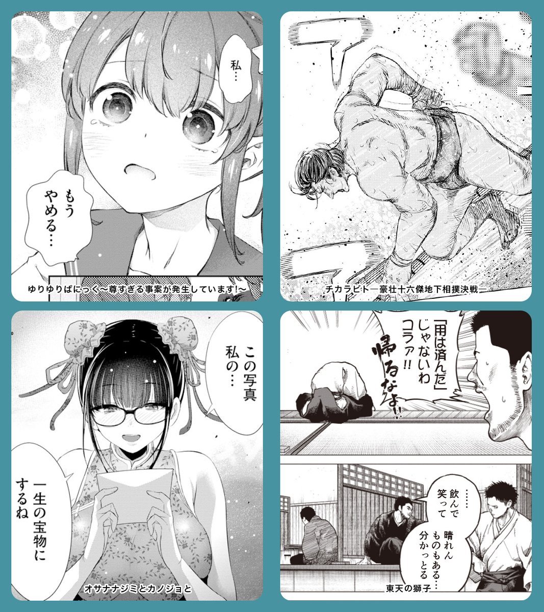 11月16日の #漫画 #マンガ 情報！
【#がうがうモンスタープラス 少年/青性 無料コミック更新情報】

📚本日更新の作品はこちら▼
trib.al/6sRY0DR

・小林さんちのメイドラゴン カンナの日常
・東天の獅子
・ゆりゆりぱにっく～尊すぎる事案が発生しています!～