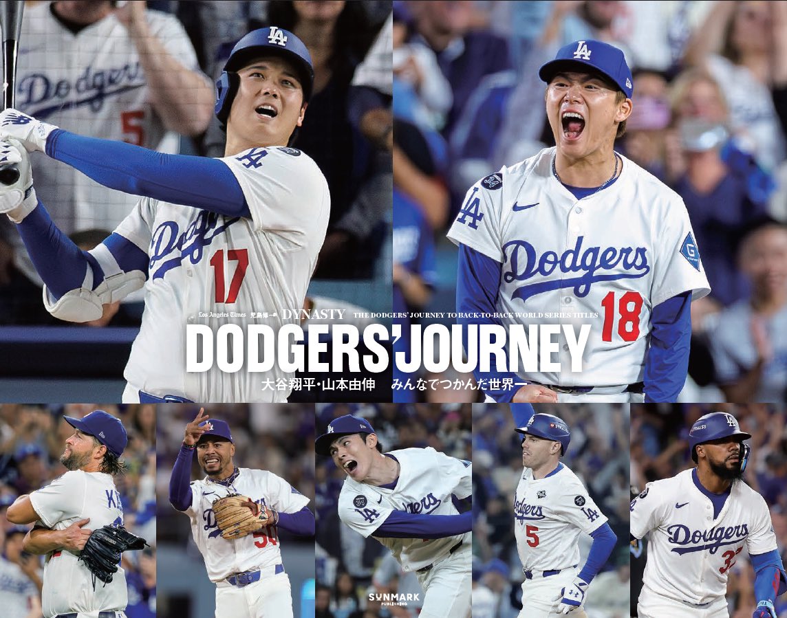 ◥◣大発表&amp;カバー初公開◢◤

現在日米同時進行で鋭意製作中の一冊📚

『DODGERS' JOURNEY 大谷翔平・山本由伸　みんなでつかんだ世界一』

ワールドシリーズ連覇を果たしたドジャース🏆今朝MVPが決まった大谷選手の活躍をはじめ、歴史的な激戦の裏側を地元紙L.A.TIMESがまとめあげた永久保存版です！