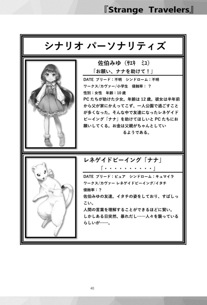 by_tgk's tweet image. #ゲームマーケット2025秋　
シナリオ2（作：きょういち）
『What he left behind』　
これは、消えた仲間の喪失を乗り越えるための旅路の物語
特殊支部MBは、ジャーム化した友の痕跡をたどりながら、街から街へと旅を続け事件を解決する……果たして今回は？

＃ダブルクロス3rd