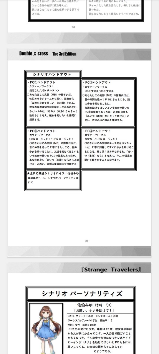 by_tgk's tweet image. #ゲームマーケット2025秋　
シナリオ2（作：きょういち）
『What he left behind』　
これは、消えた仲間の喪失を乗り越えるための旅路の物語
特殊支部MBは、ジャーム化した友の痕跡をたどりながら、街から街へと旅を続け事件を解決する……果たして今回は？

＃ダブルクロス3rd