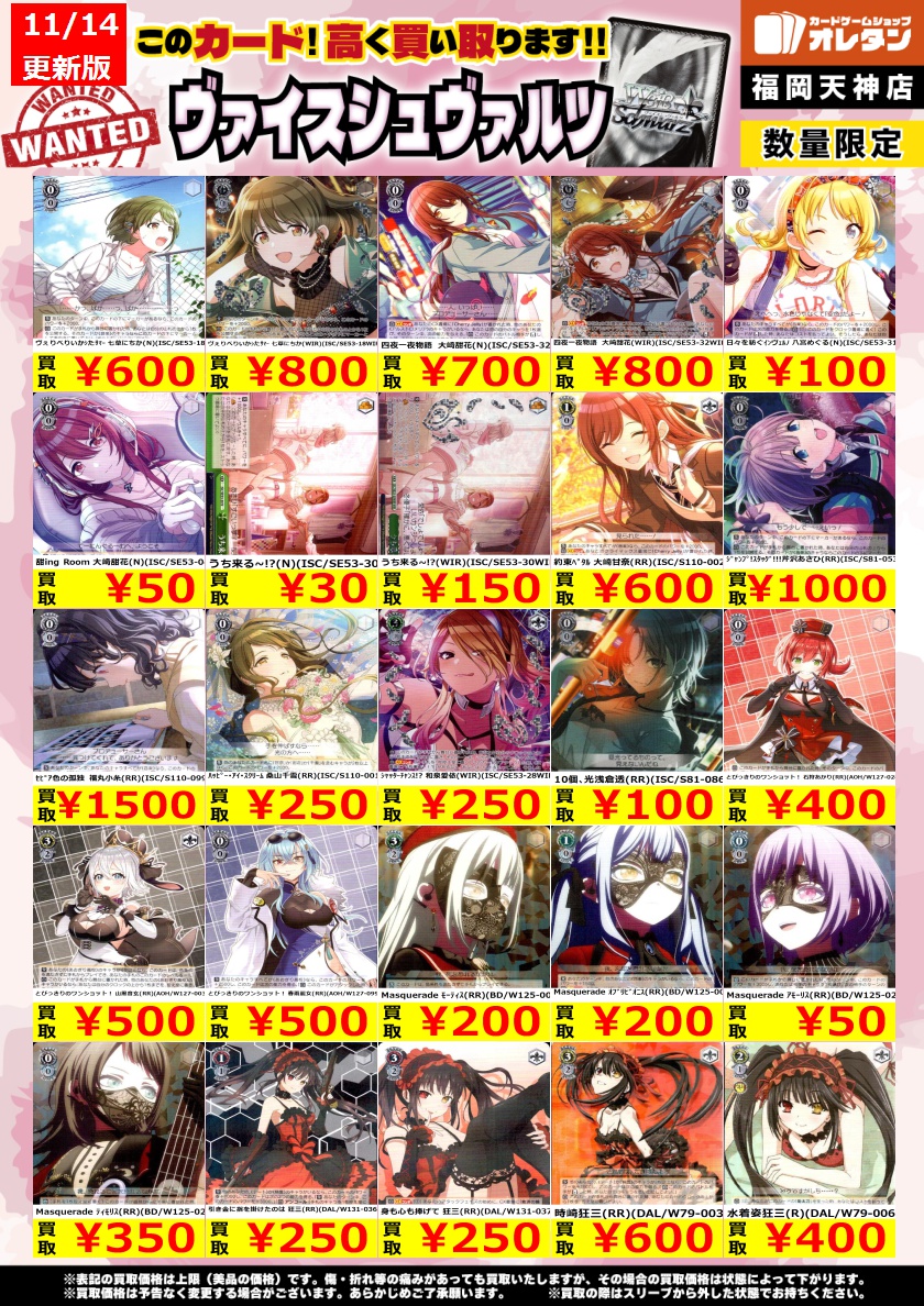 ｳﾞｧｲｽｼｭｳﾞｧﾙﾂ 買取情報】 告知価格はｶｰﾄﾞの状態や在庫・市況に応じて