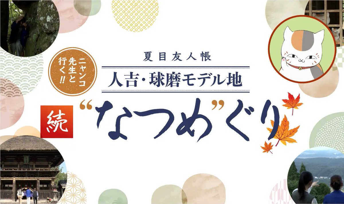 アニメ夏目友人帳公式 tweet media