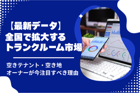 e_trunk's tweet photo. / 
🆕コラムを投稿しました！！
\

eトランク直近1年の独自データから見る
トランクルーム市場についての情報を公開📢
トランクルーム運営中の方や興味がある方はぜひチェックしてください👀
https://t.co/1TvXIDF2tl https://t.co/jJ8gMNXEQz
