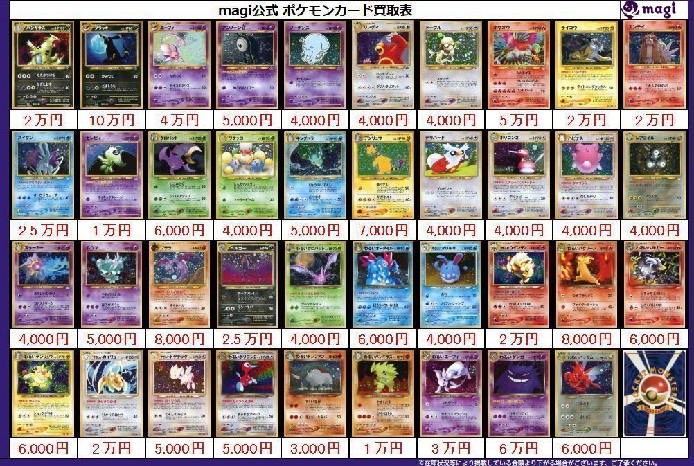 【準良品〜美品】旧裏　キラ25枚まとめ売り③ ✨ポケカ旧裏買取速報✨】 旧裏のマークあり(キラ)の買取表です！ 買取