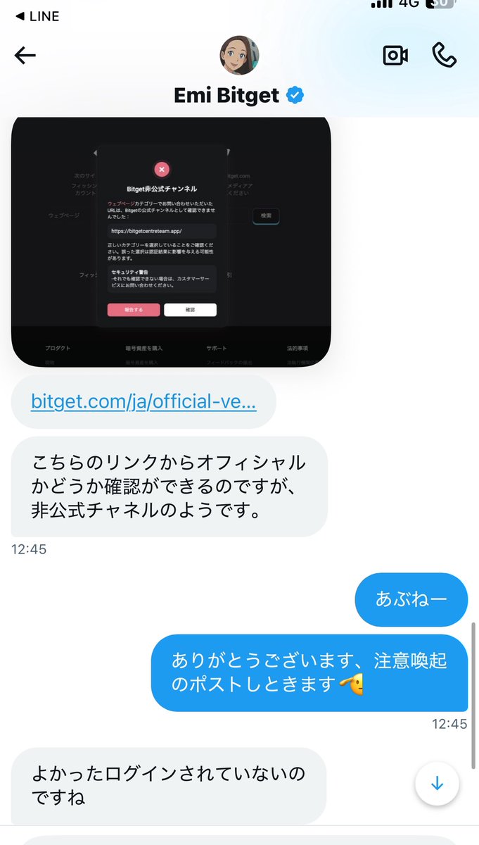注意喚起⚠️

身に覚えないビットゲットの出金のＤＭきたら必ず公式のこれでチェックするなりー✅
さっきＤＭきててびびった😇

bitget.com/ja/official-ve…