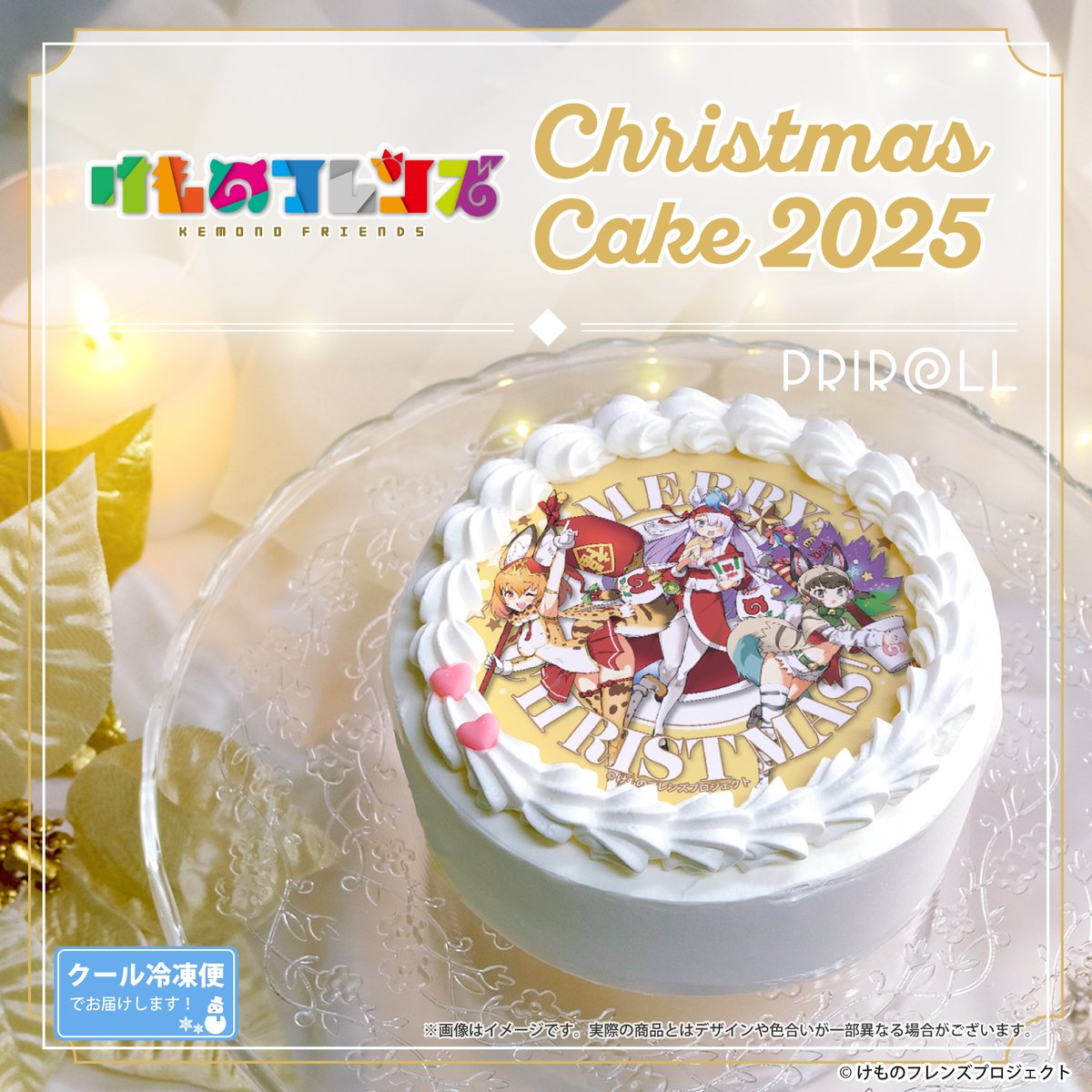 🌟🎄「#けものフレンズ」クリスマスケーキ🎄🌟 今年も内藤隆先生描き