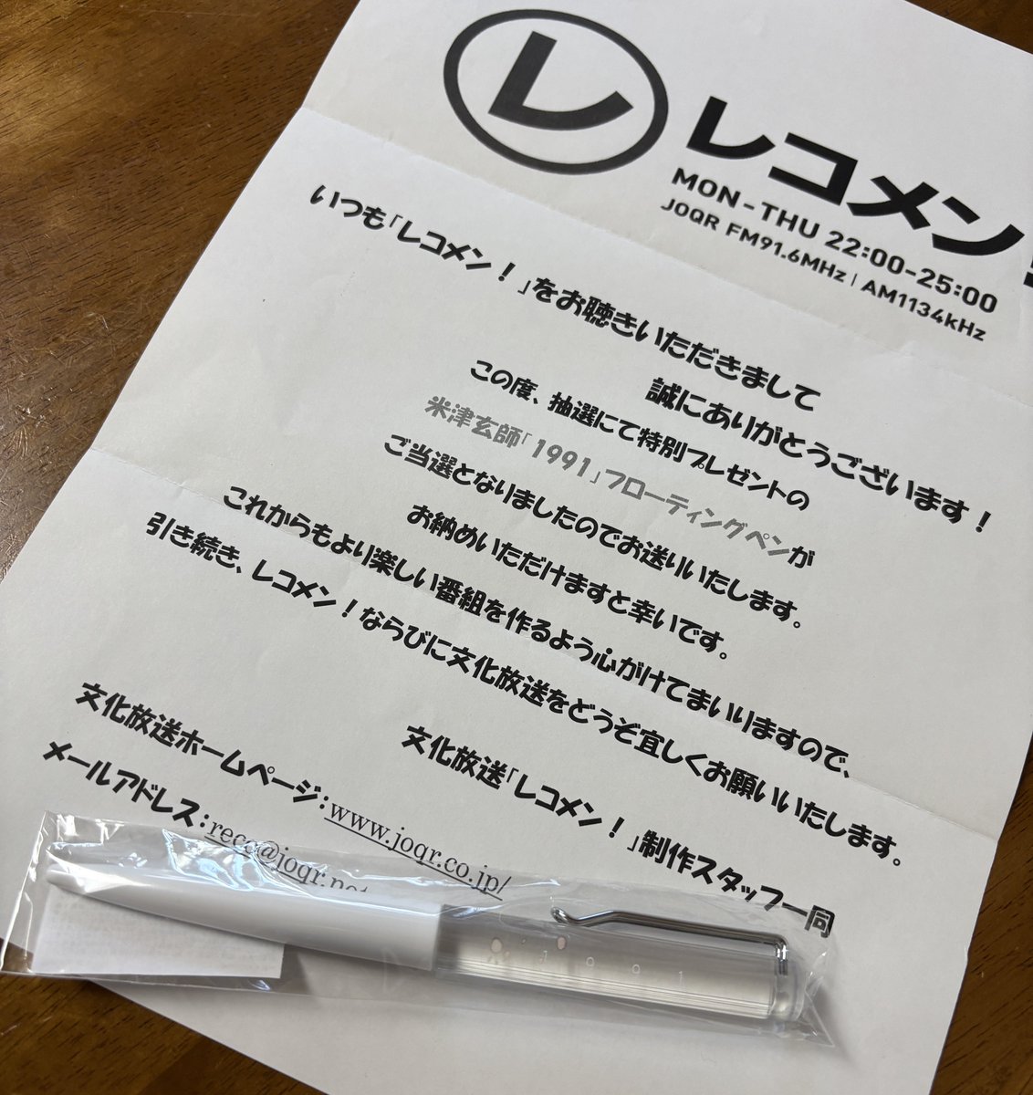 あらまビックリ🫢 「1991」フローティングペンが当選して届きました