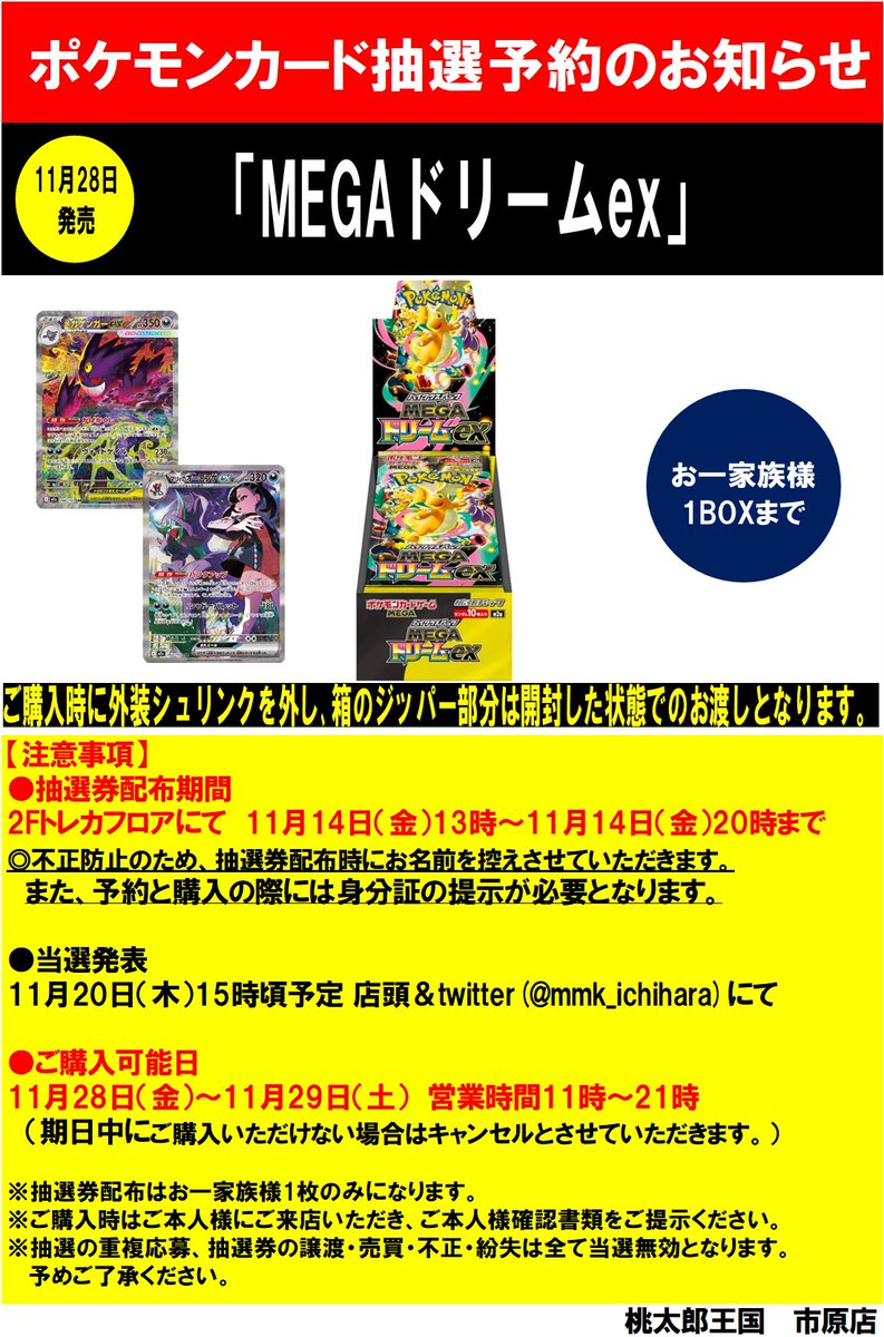 ポケモンカード】 新弾『MEGAドリームex』抽選予約を開始いたします