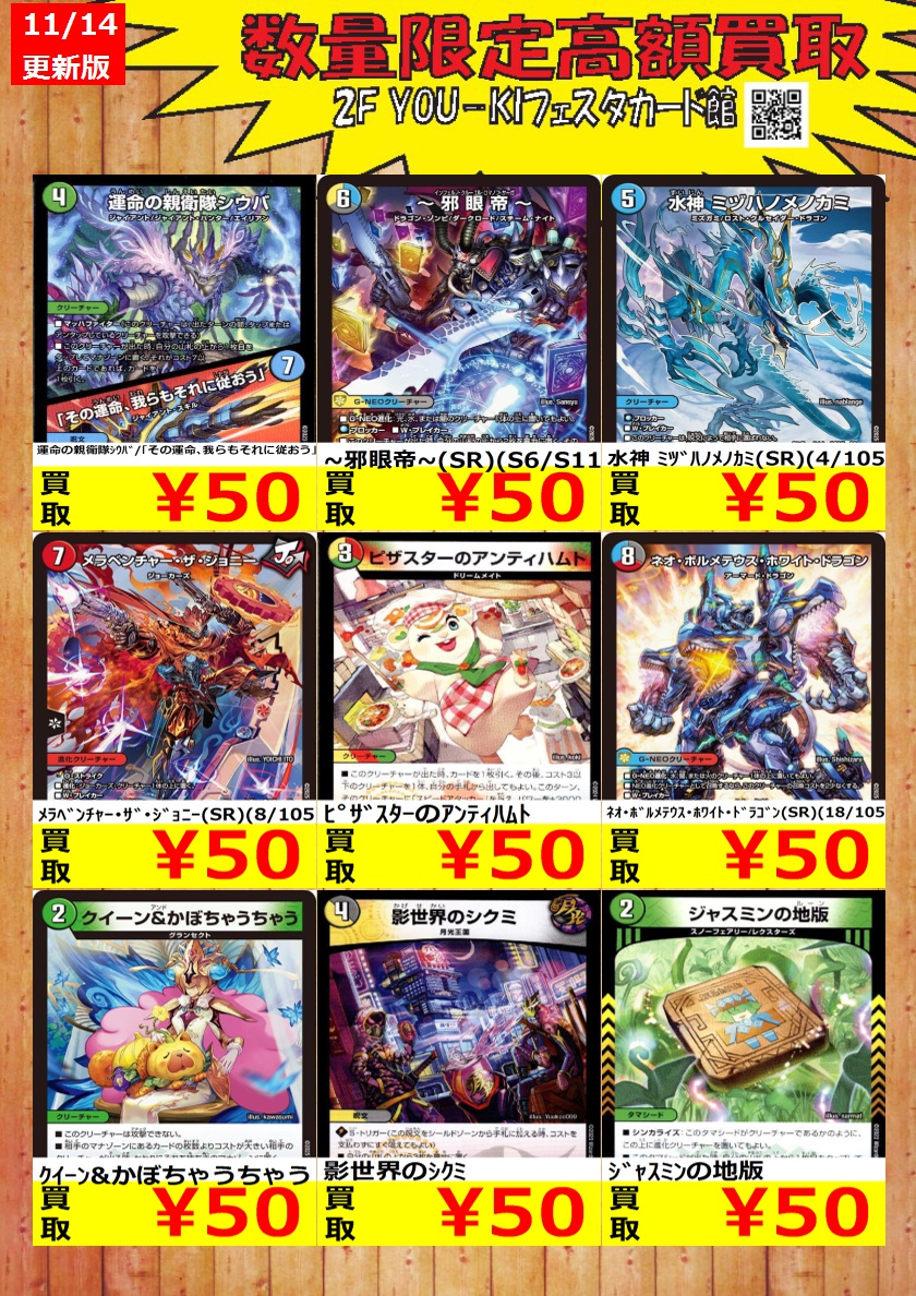 YoukiCard's tweet image. 【デュエマ】数量限定買取情報
双龍覇王 ﾓﾙﾄVERSUS(DMR)(DM3/DM4) ￥3,400
轟く邪道 ﾚｯﾄﾞｿﾞｰﾝ(DMR)(DM1/DM1) ￥3,300
天革の騎令嬢 ﾐﾗｸﾙｽﾃﾗ(SR)(6/89) ￥2,500

#カード #宇都宮フェスタ #デュエマ