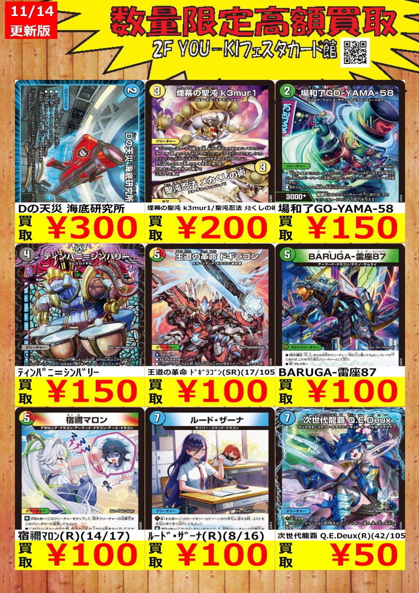 YoukiCard's tweet image. 【デュエマ】数量限定買取情報
双龍覇王 ﾓﾙﾄVERSUS(DMR)(DM3/DM4) ￥3,400
轟く邪道 ﾚｯﾄﾞｿﾞｰﾝ(DMR)(DM1/DM1) ￥3,300
天革の騎令嬢 ﾐﾗｸﾙｽﾃﾗ(SR)(6/89) ￥2,500

#カード #宇都宮フェスタ #デュエマ