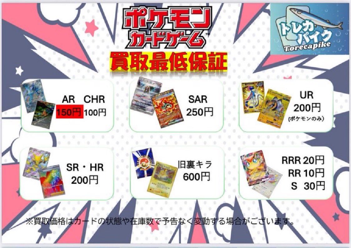 🌈ポケカ 買取最低保証🌈 ❇️AR 150円 CHR 100円 ❇️SAR 250円