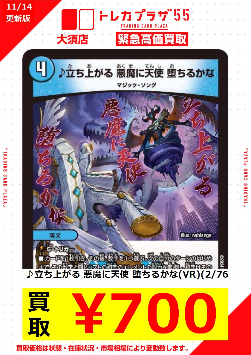 デュエルマスターズ】【＃デュエマ】 デュエマ緊急買取表更新の